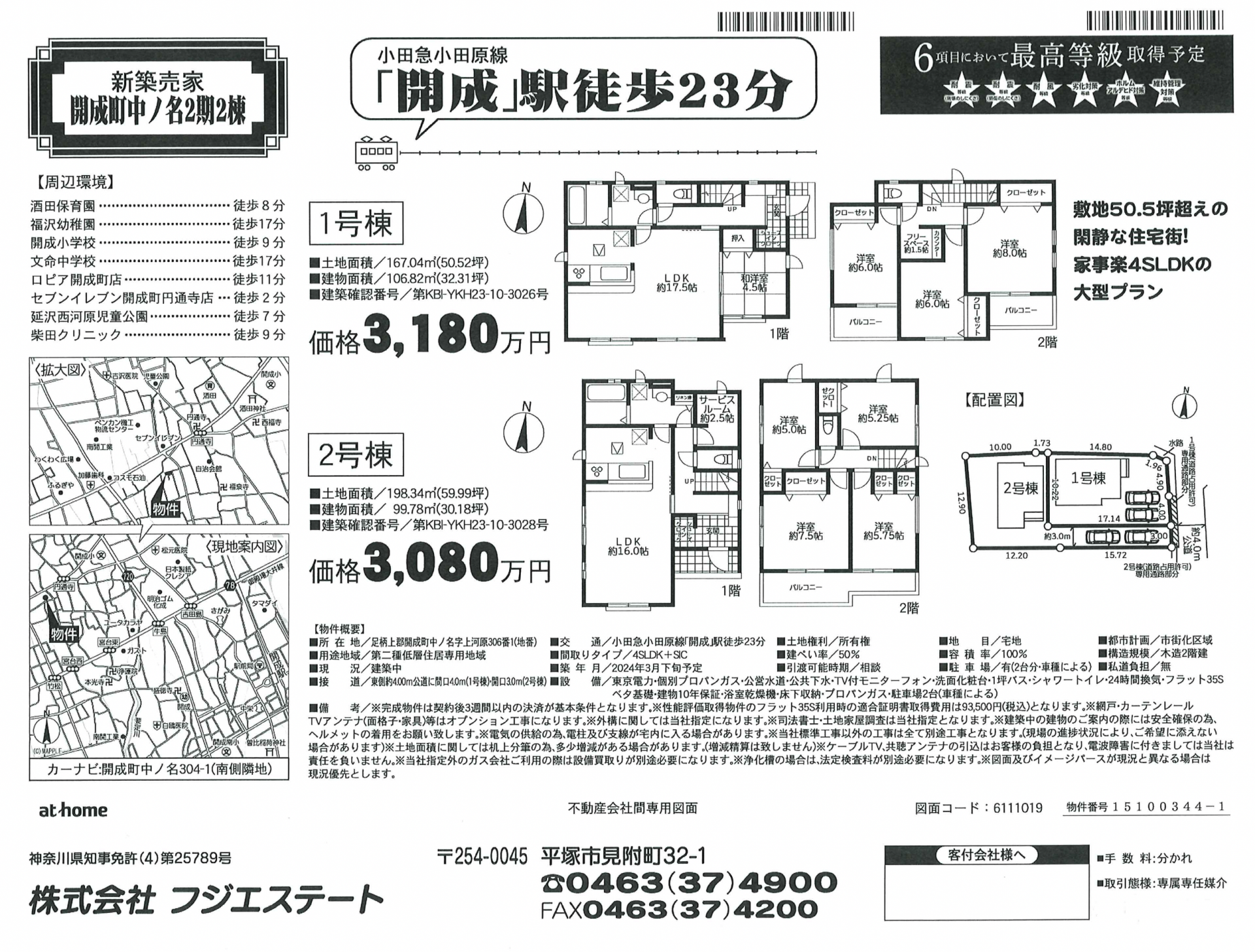 開成町中ノ名2棟｜新築売家
