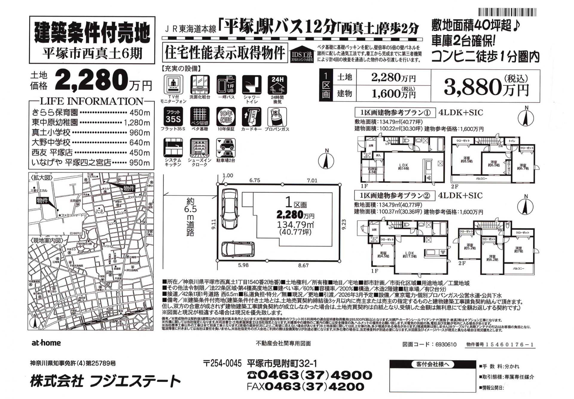 平塚市西真土｜建築条件付き売地