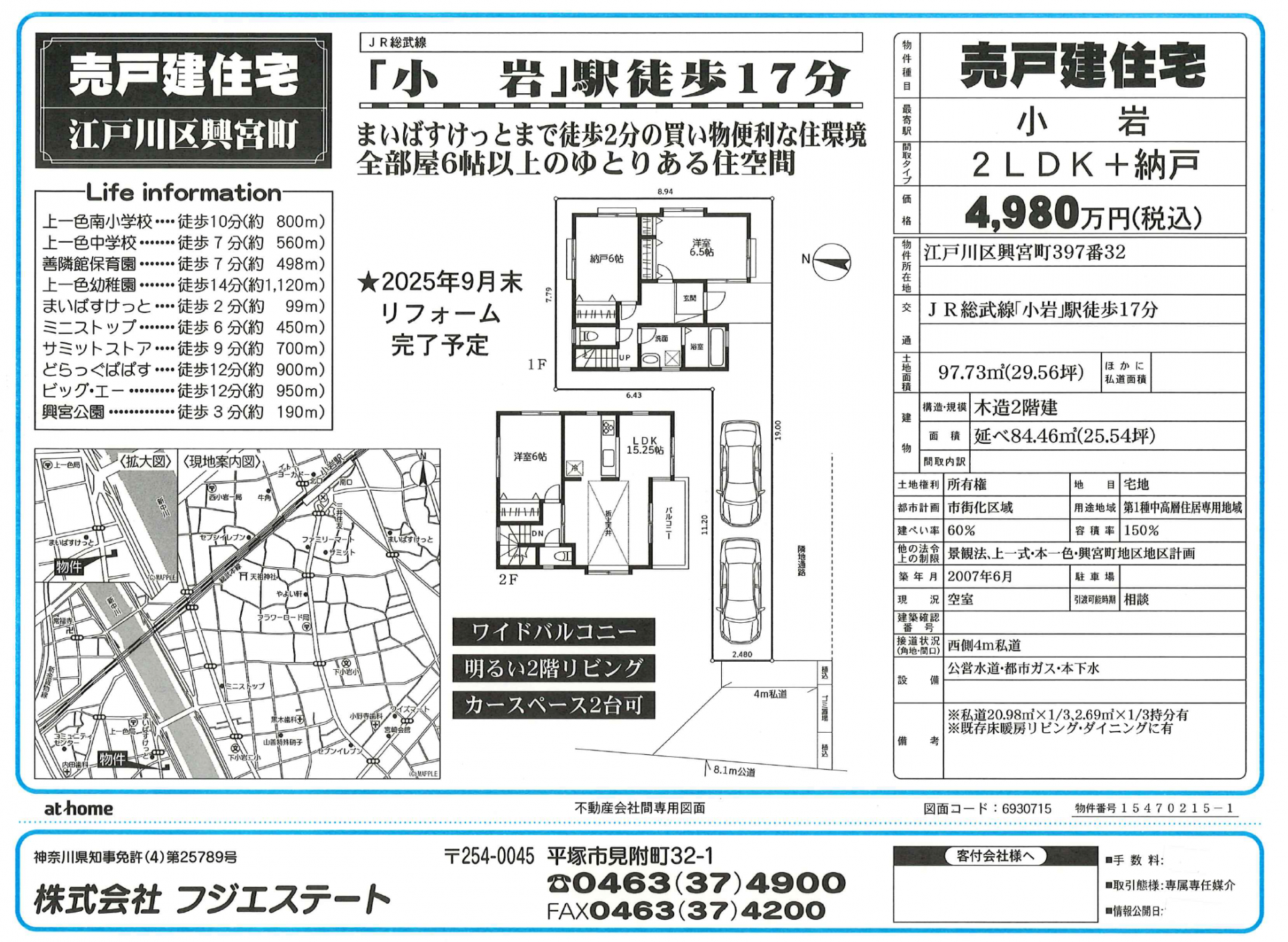 江戸川区興宮町｜売戸建住宅
