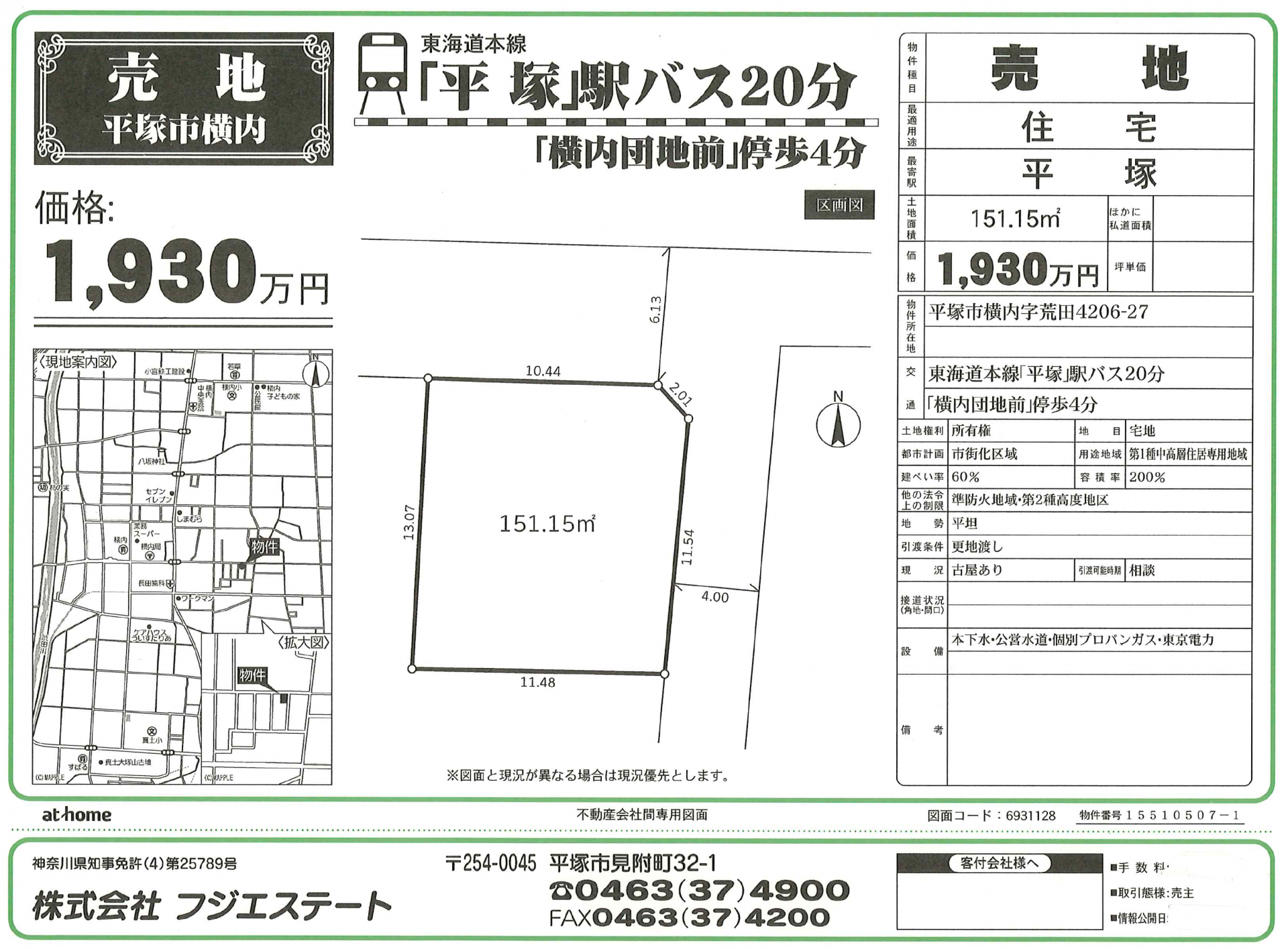 平塚市横内 |売地