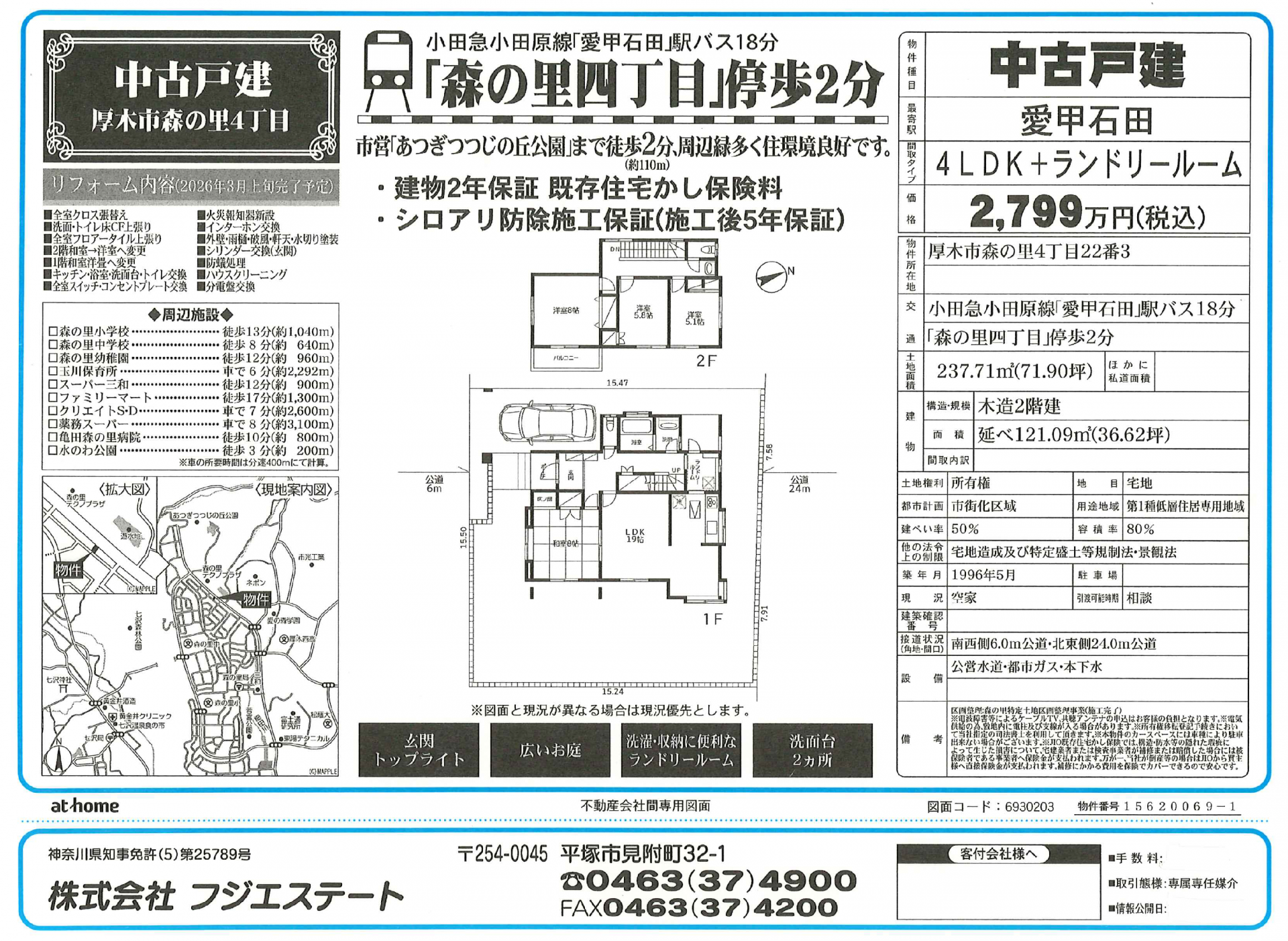 厚木市森の里4丁目|中古戸建物件