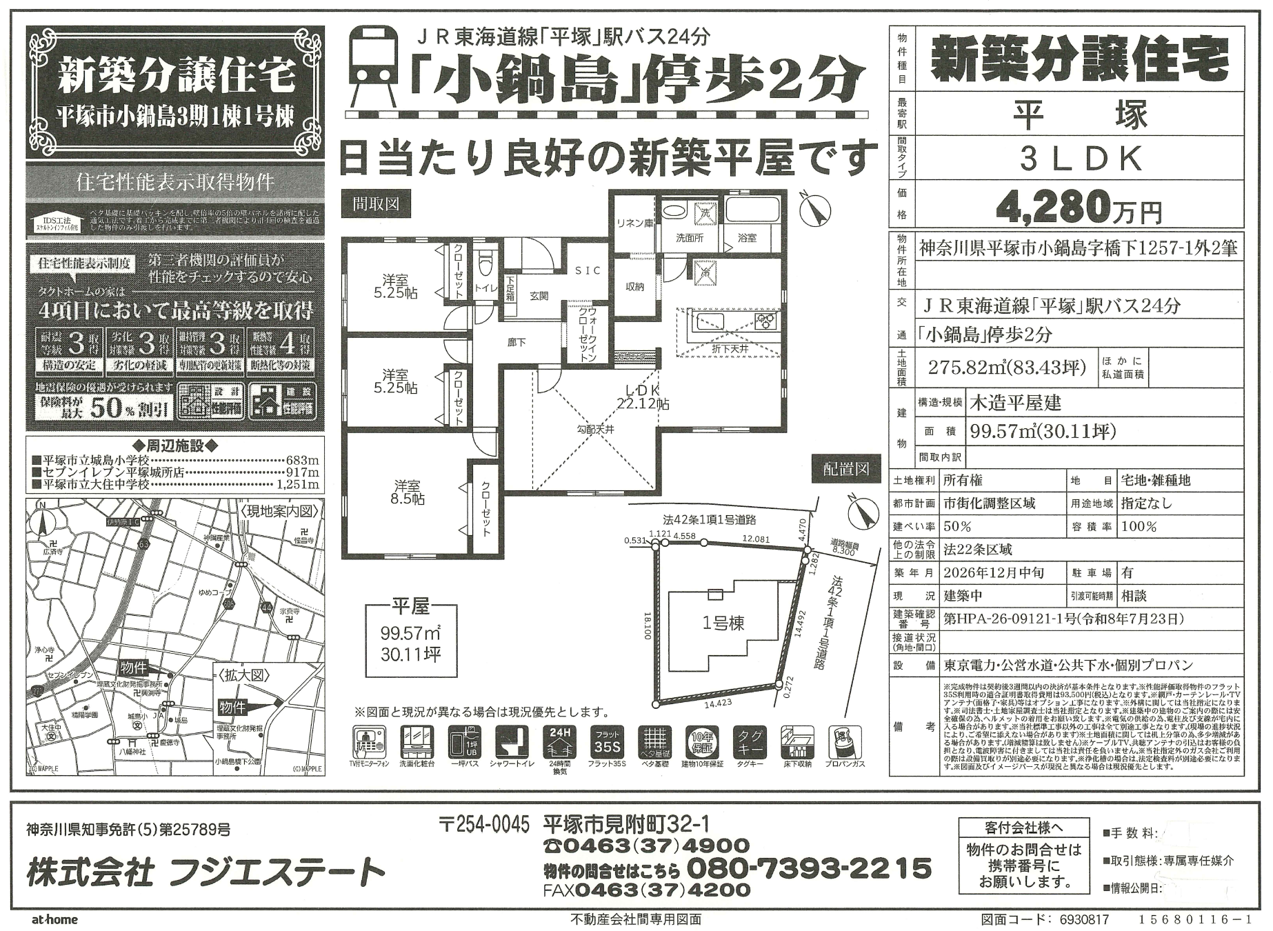 平塚市小鍋島|新築一戸建て