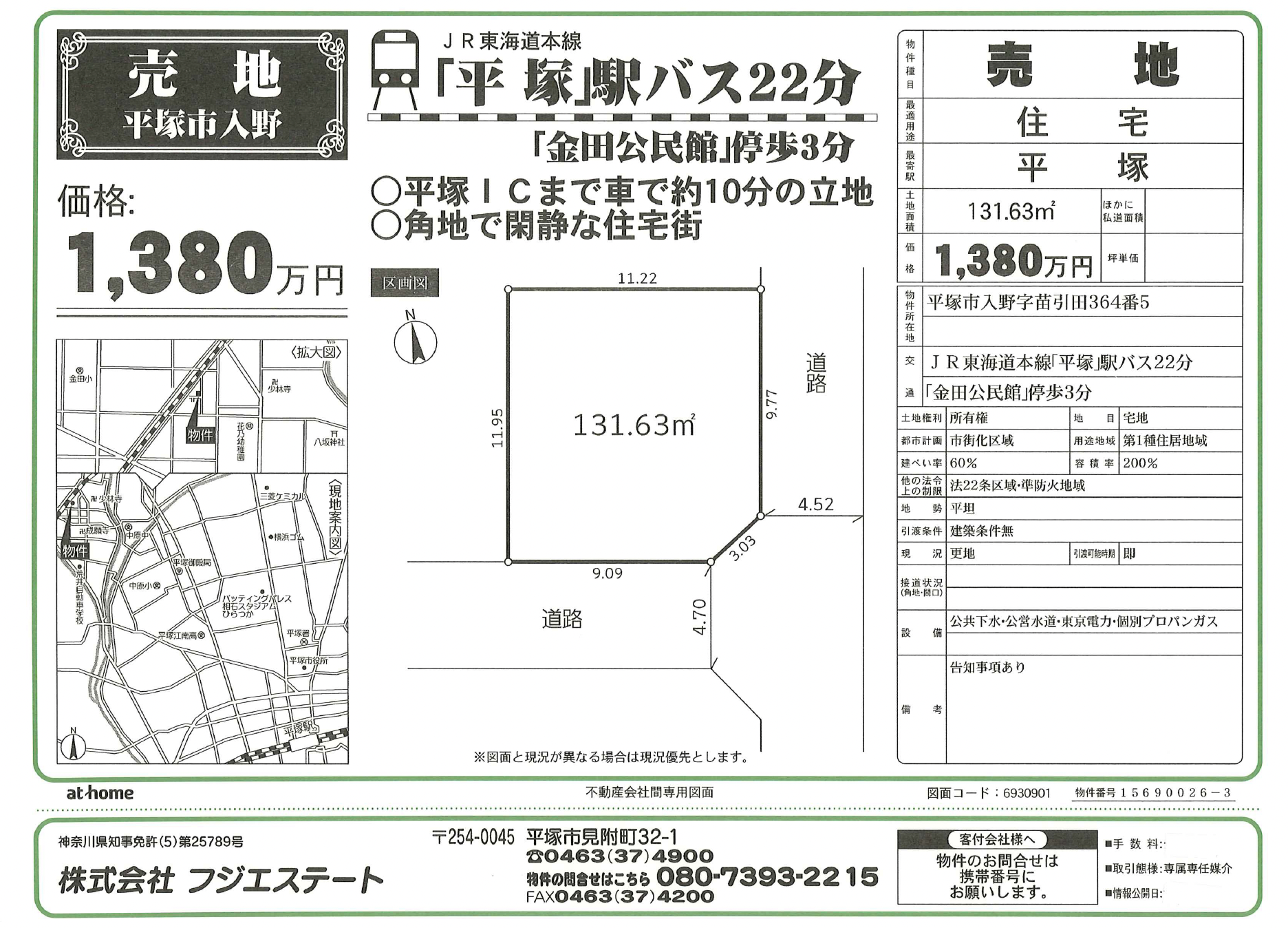 平塚市入野 ｜売地